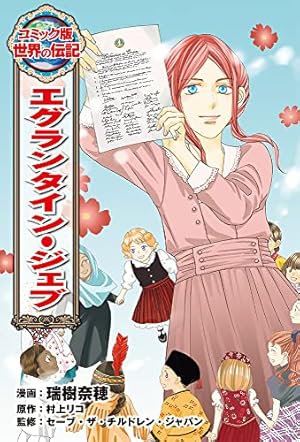 (専用　しゃもご様)日本の伝記/ 世界の伝記　59冊 専用 しゃもご様)日本の伝記/ 世界の伝記 59冊 - メルカリ